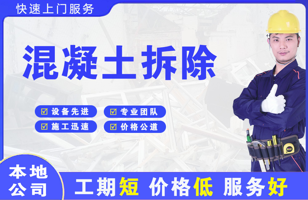 南康混凝土拆除