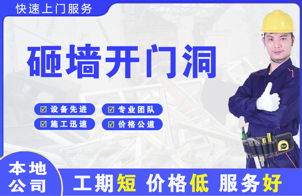 南康砸墙开门洞