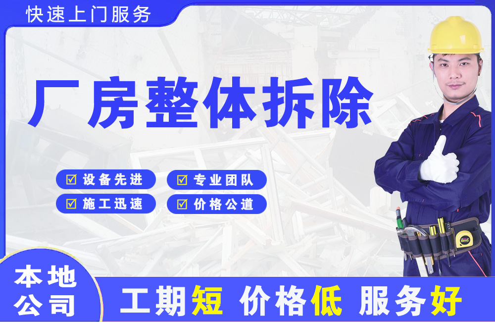 南康厂房整体拆除